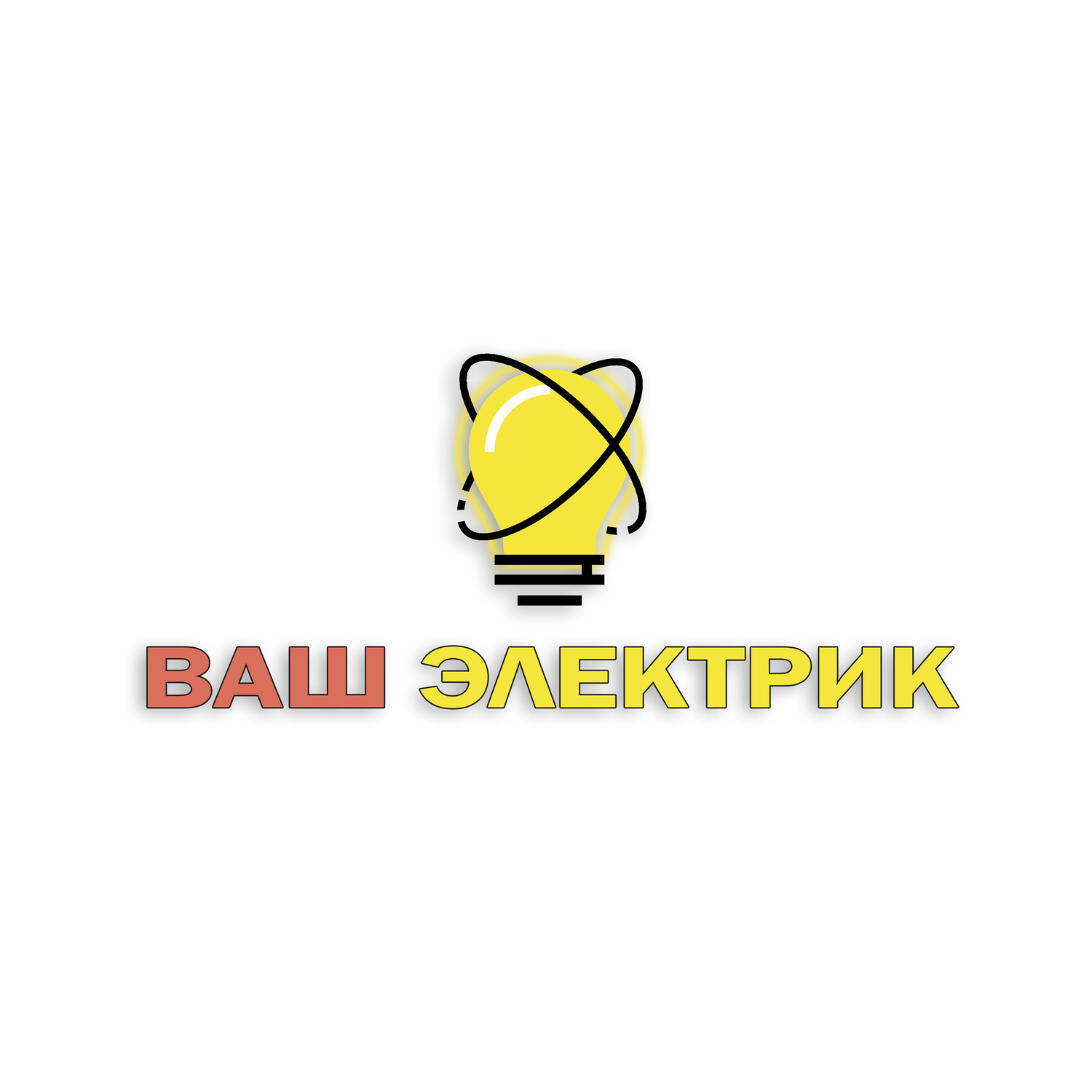 Компания “Ваш Электрик” - профессионализм и надёжность на службе Вашего комфорта. В современном мире, где технологии и инновации играют ключевую роль, вопрос обеспечения качественного электроснабжения в наших домах и офисах становится ещё более актуальным. Ведь без надёжного электроснабжения невозможно представить себе комфортное и безопасное проживание или успешное ведение бизнеса. Именно поэтому так важно обращаться к профессионалам своего дела, способным качественно и оперативно решить все возникающие проблемы в сфере электроснабжения. Компания “Ваш Электрик” - надежный партнёр, способный обеспечить качественное выполнение всех видов работ, связанных с электроснабжением. Услуги электрика в Чебоксарах и Чувашии